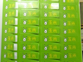玉米包裝標(biāo)簽